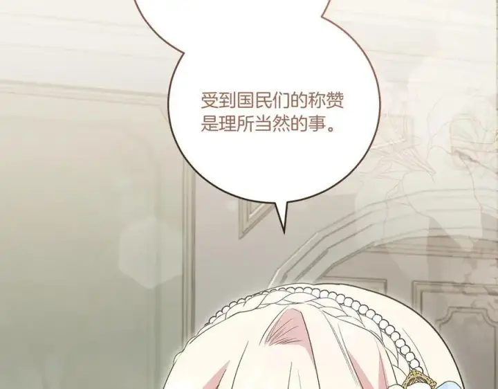 《太可爱了怎么办》第91话 获得认可图102