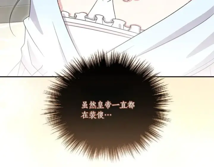 《太可爱了怎么办》第91话 获得认可图104