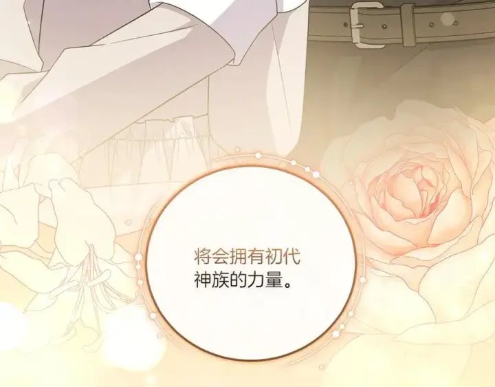 《太可爱了怎么办》第91话 获得认可图11