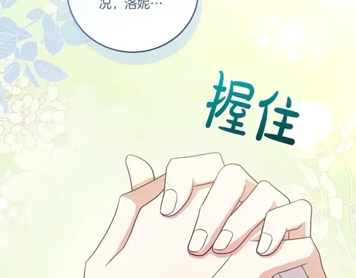 《太可爱了怎么办》第91话 获得认可图147