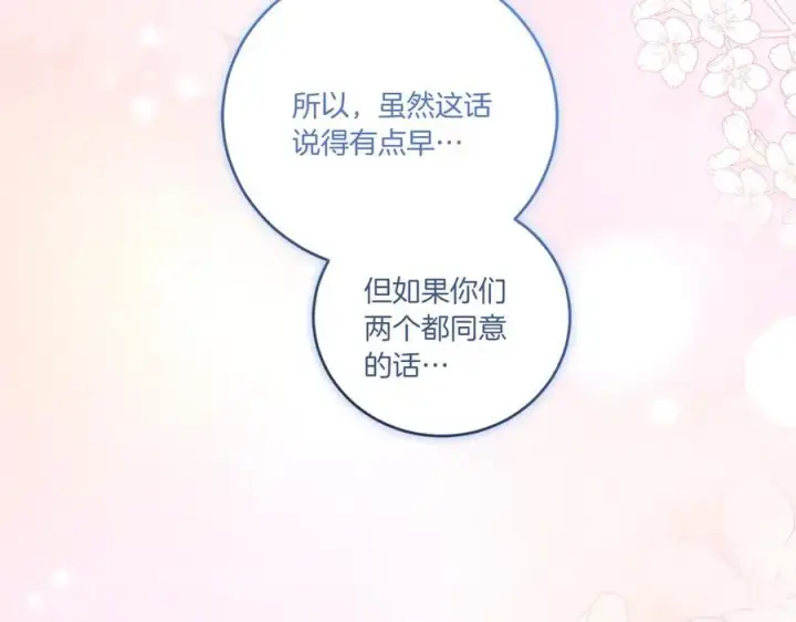 《太可爱了怎么办》第91话 获得认可图151