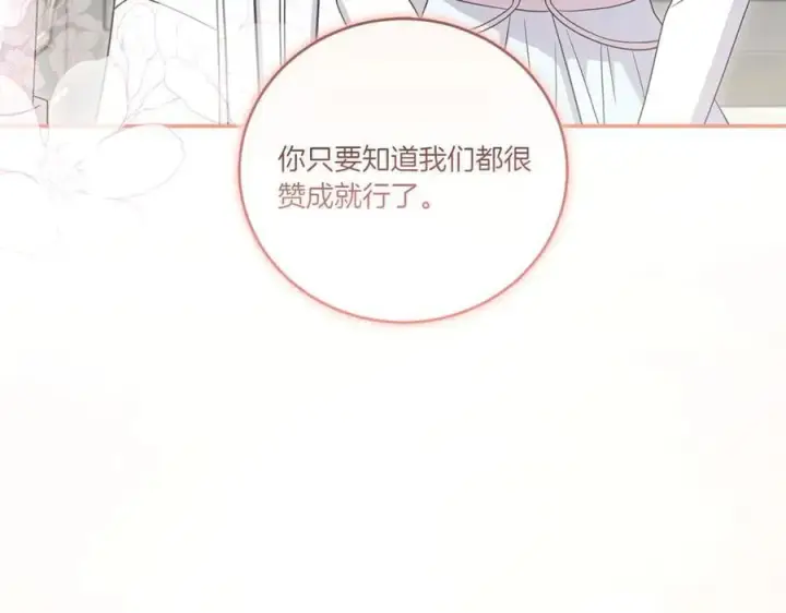 《太可爱了怎么办》第91话 获得认可图168