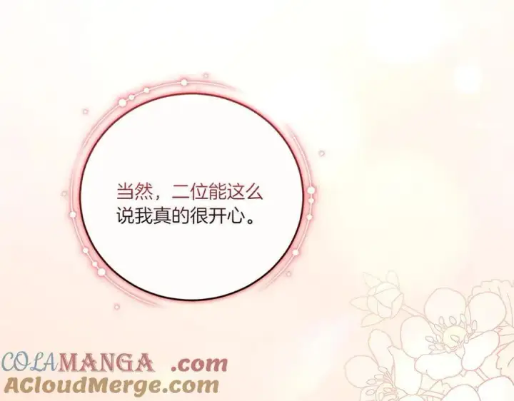 《太可爱了怎么办》第91话 获得认可图169