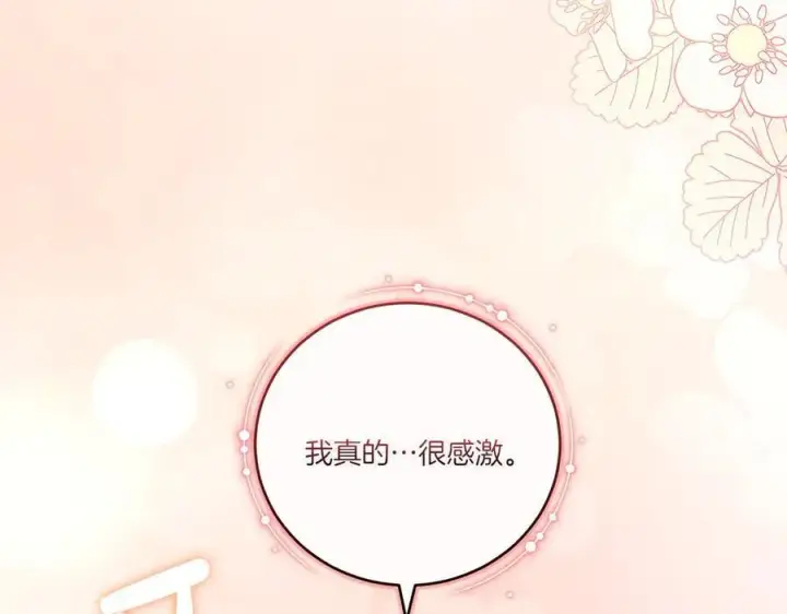 《太可爱了怎么办》第91话 获得认可图170