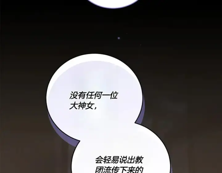 《太可爱了怎么办》第91话 获得认可图30