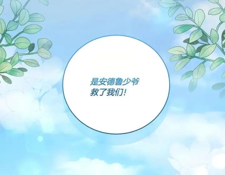 《太可爱了怎么办》第91话 获得认可图74
