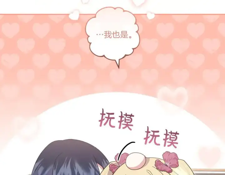 《太可爱了怎么办》第91话 获得认可图92