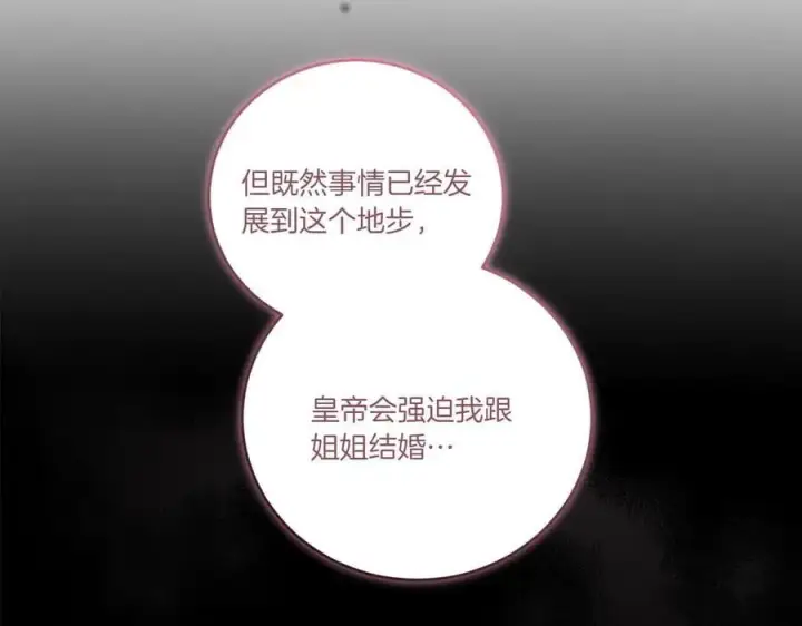 《太可爱了怎么办》第92话 揭穿皇帝图14