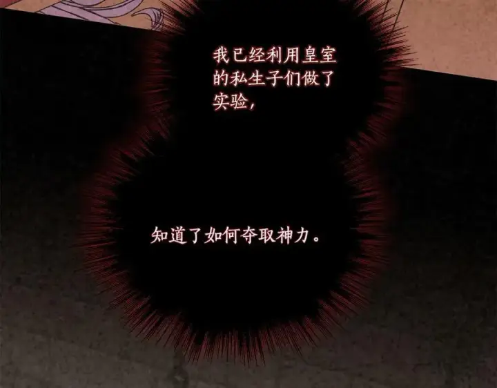 《太可爱了怎么办》第92话 揭穿皇帝图144