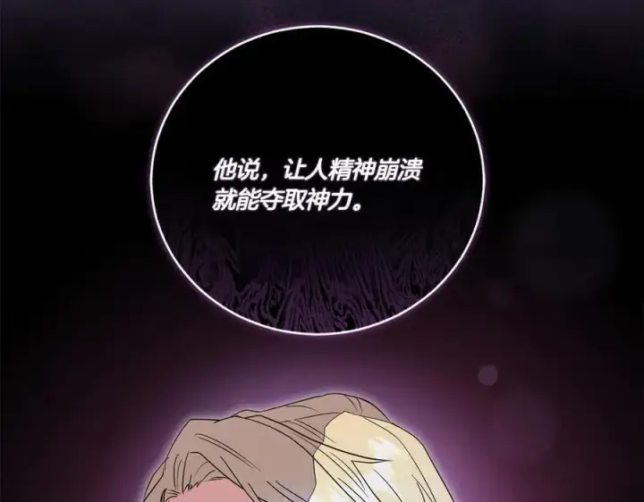 《太可爱了怎么办》第92话 揭穿皇帝图170