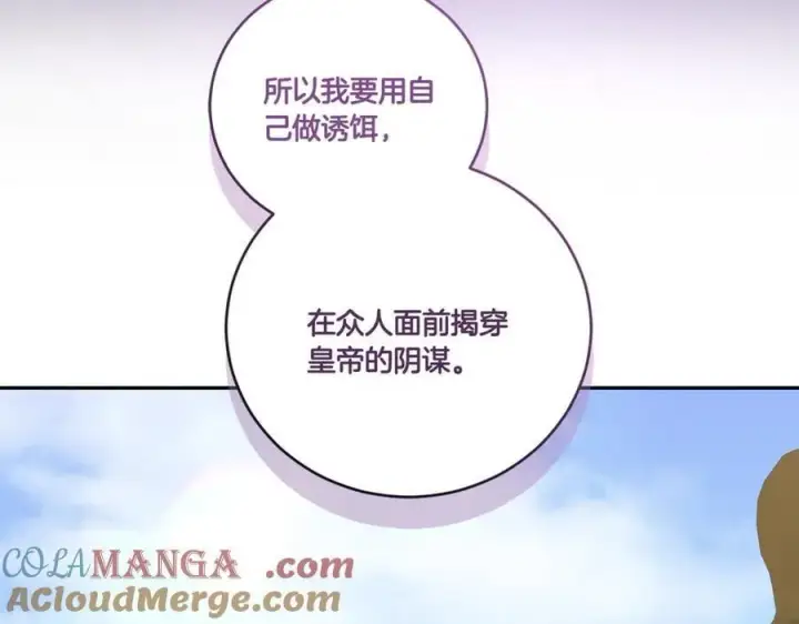《太可爱了怎么办》第92话 揭穿皇帝图173