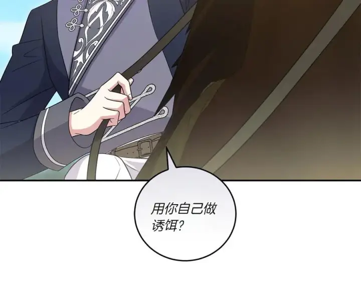 《太可爱了怎么办》第92话 揭穿皇帝图175