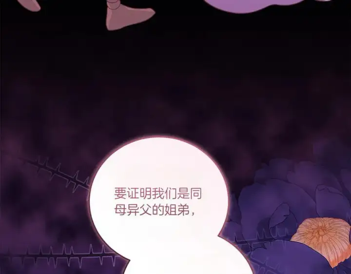 《太可爱了怎么办》第92话 揭穿皇帝图18