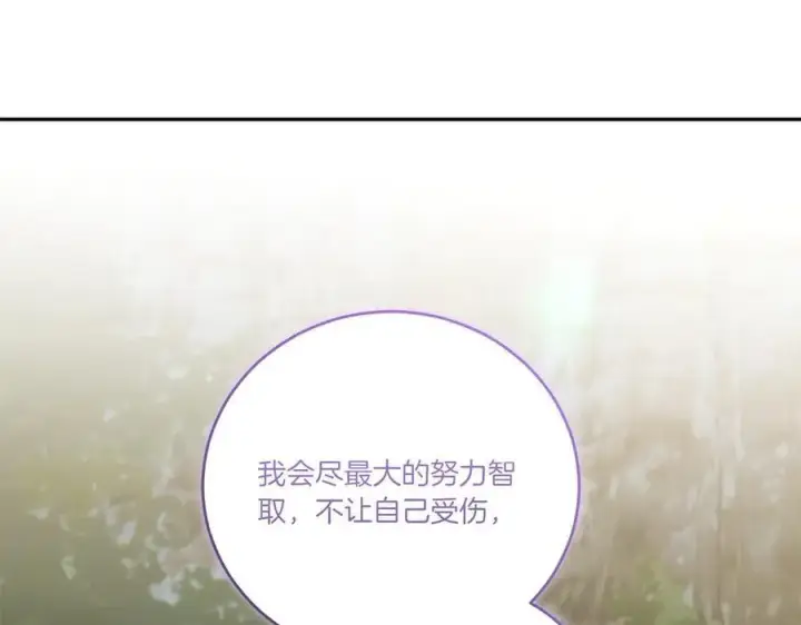 《太可爱了怎么办》第92话 揭穿皇帝图180