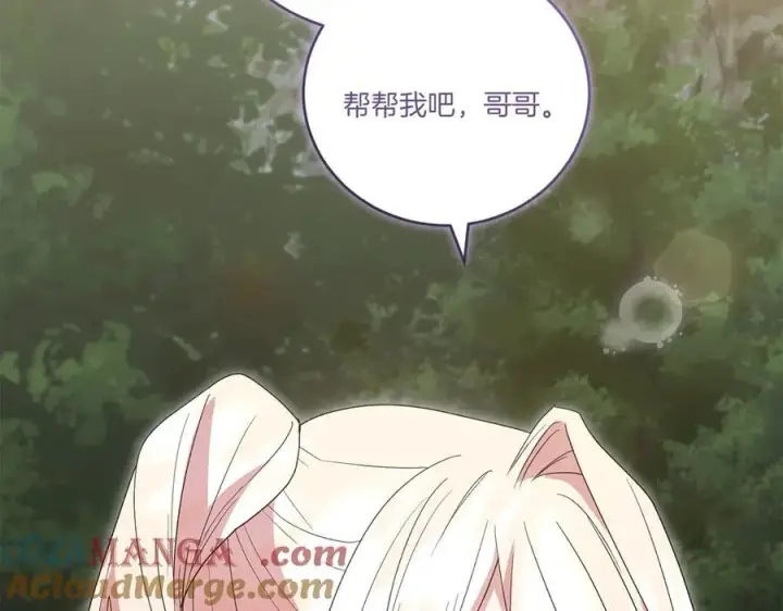 《太可爱了怎么办》第92话 揭穿皇帝图181