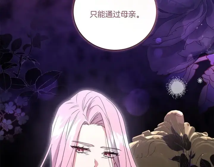 《太可爱了怎么办》第92话 揭穿皇帝图19