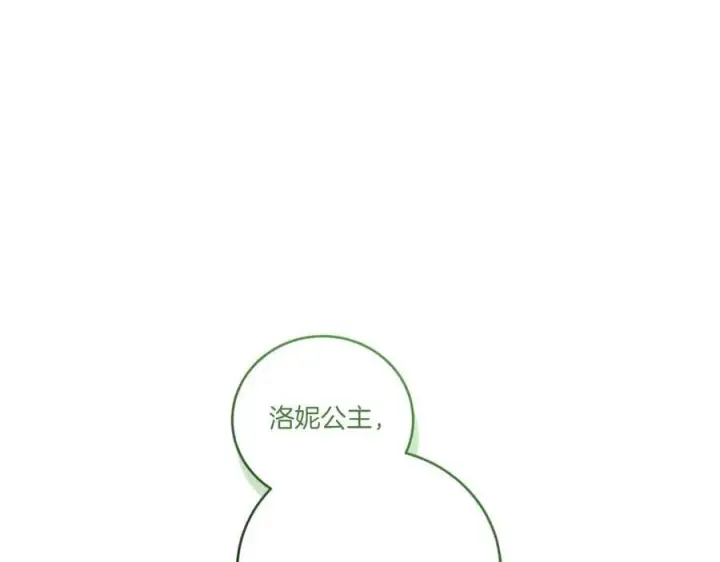《太可爱了怎么办》第92话 揭穿皇帝图206