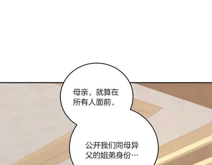 《太可爱了怎么办》第92话 揭穿皇帝图43