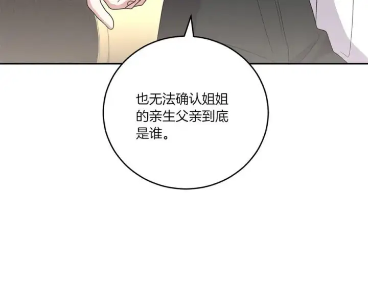 《太可爱了怎么办》第92话 揭穿皇帝图46