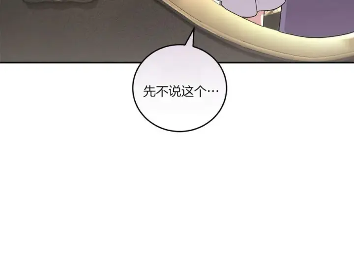 《太可爱了怎么办》第92话 揭穿皇帝图52