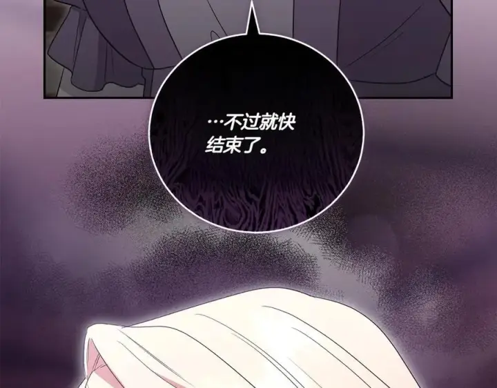 《太可爱了怎么办》第92话 揭穿皇帝图76