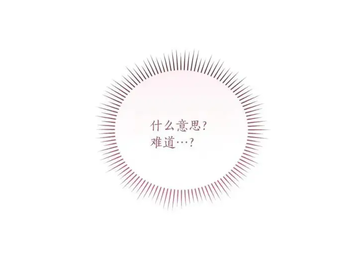 《太可爱了怎么办》第92话 揭穿皇帝图79