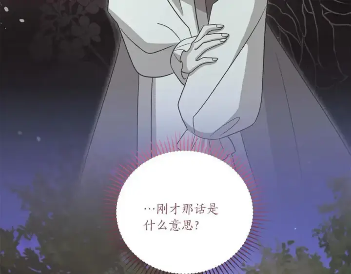 《太可爱了怎么办》第92话 揭穿皇帝图94