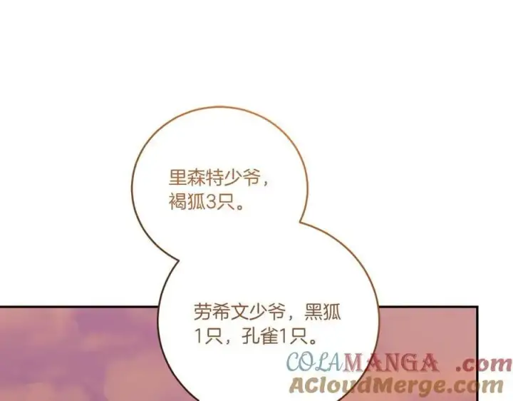 《太可爱了怎么办》第93话 正面交锋图129