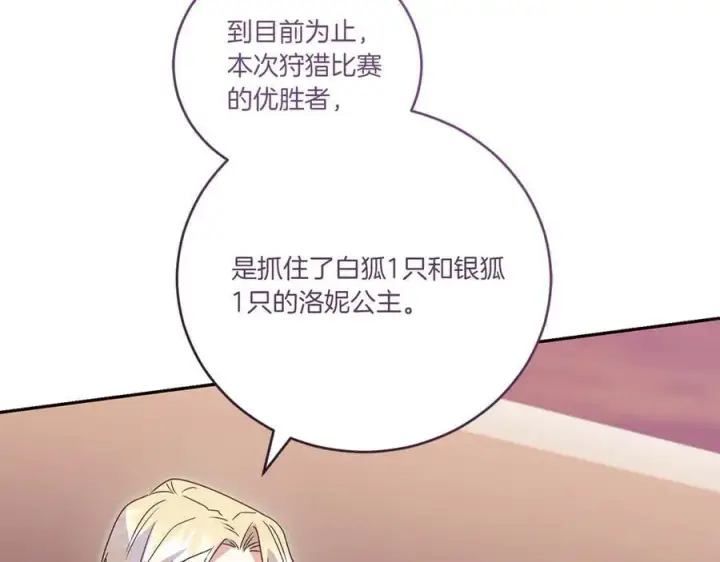 《太可爱了怎么办》第93话 正面交锋图152