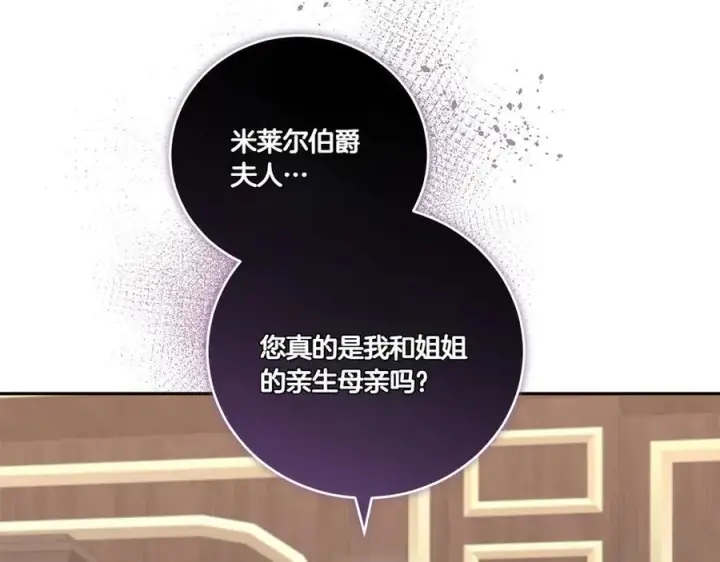 《太可爱了怎么办》第95话 恶有恶报图111