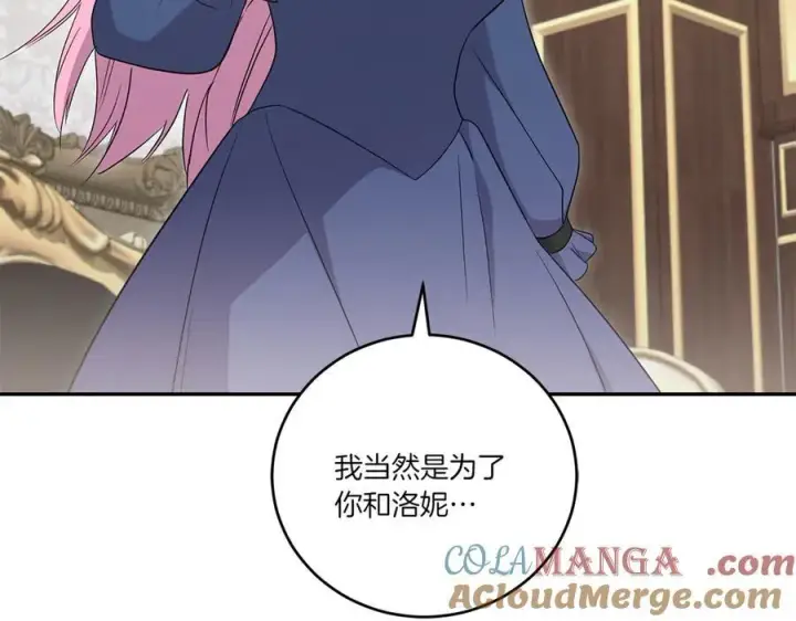 《太可爱了怎么办》第95话 恶有恶报图117