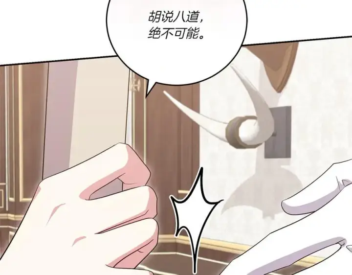 《太可爱了怎么办》第95话 恶有恶报图130