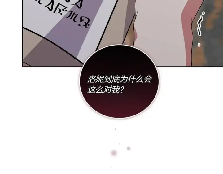 《太可爱了怎么办》第95话 恶有恶报图139