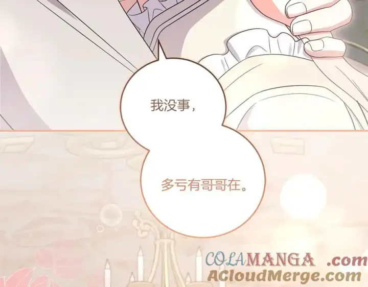 《太可爱了怎么办》第95话 恶有恶报图17
