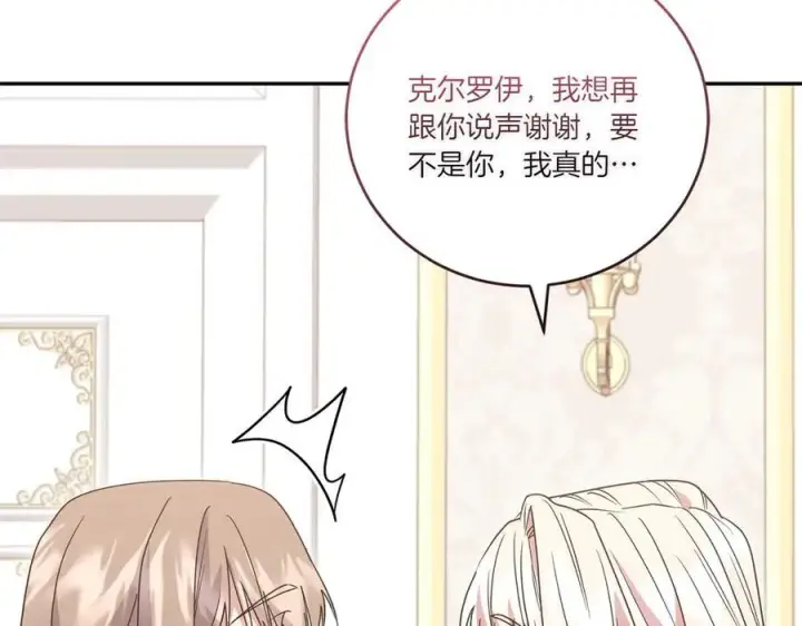 《太可爱了怎么办》第95话 恶有恶报图195