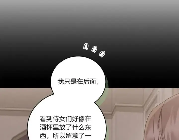 《太可爱了怎么办》第95话 恶有恶报图198