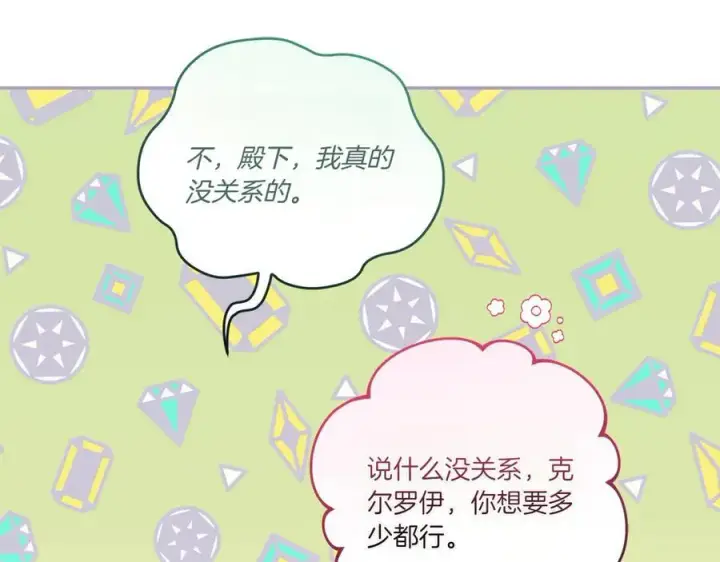 《太可爱了怎么办》第95话 恶有恶报图206