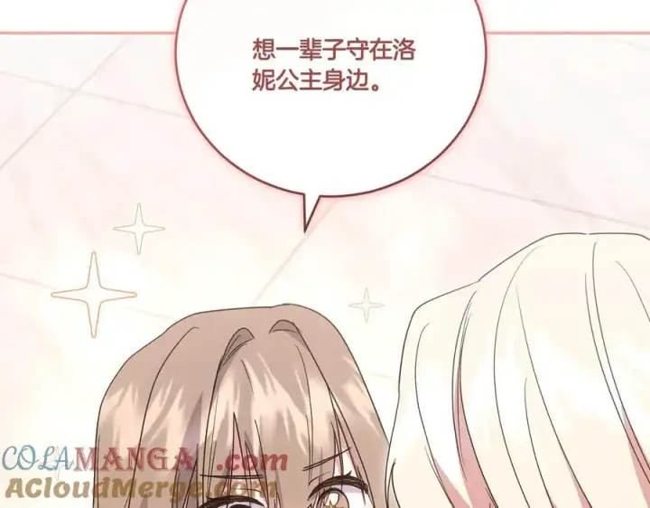《太可爱了怎么办》第95话 恶有恶报图213
