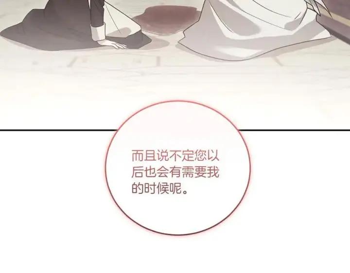 《太可爱了怎么办》第95话 恶有恶报图224