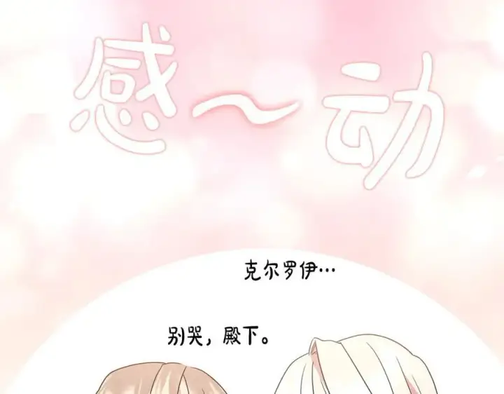 《太可爱了怎么办》第95话 恶有恶报图226