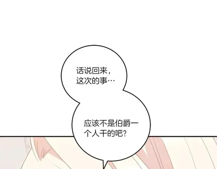 《太可爱了怎么办》第95话 恶有恶报图32