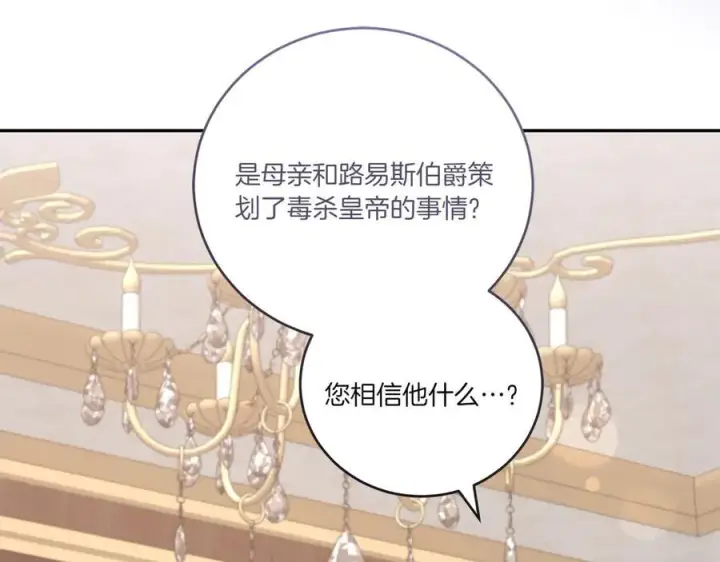 《太可爱了怎么办》第95话 恶有恶报图79