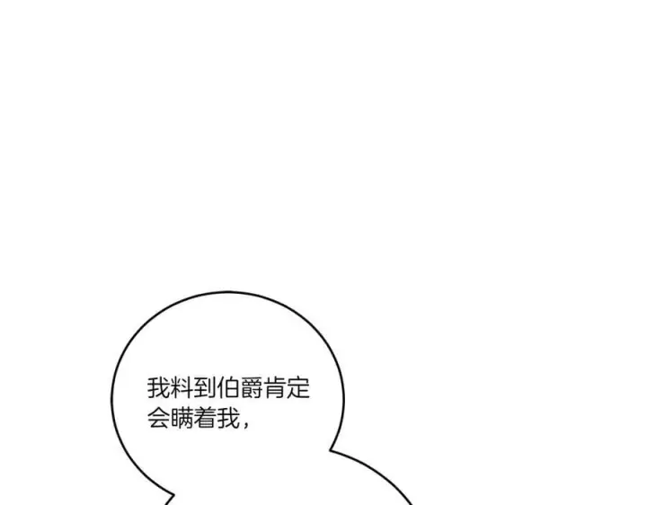 《太可爱了怎么办》第95话 恶有恶报图83