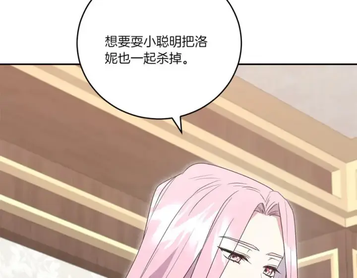 《太可爱了怎么办》第95话 恶有恶报图84