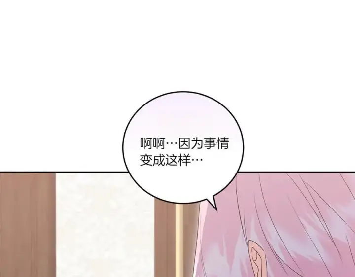 《太可爱了怎么办》第95话 恶有恶报图95