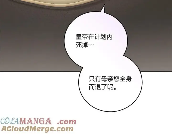 《太可爱了怎么办》第95话 恶有恶报图97