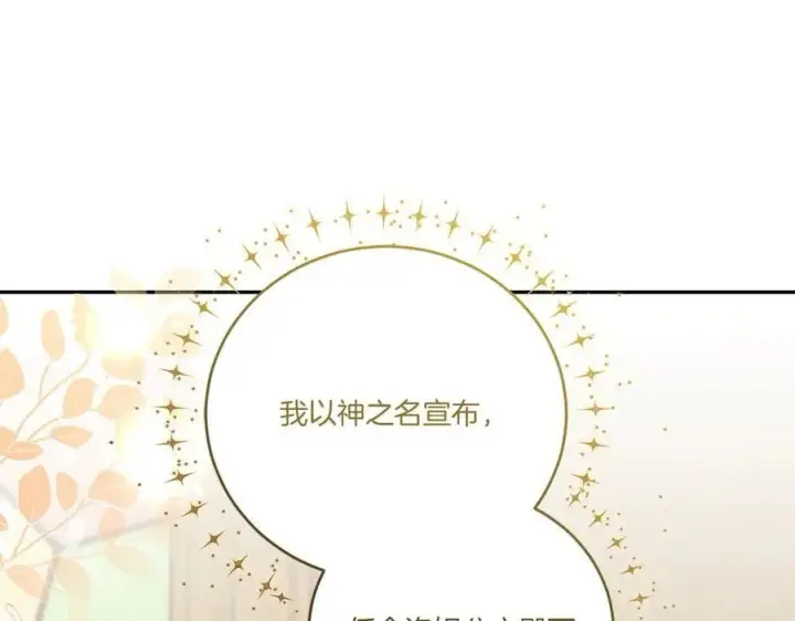《太可爱了怎么办》第96话 女皇登基图115