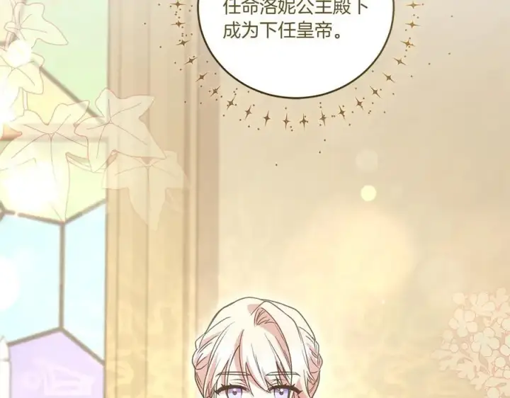 《太可爱了怎么办》第96话 女皇登基图116