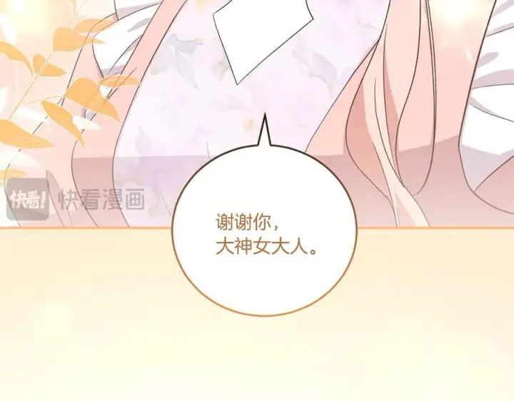 《太可爱了怎么办》第96话 女皇登基图128