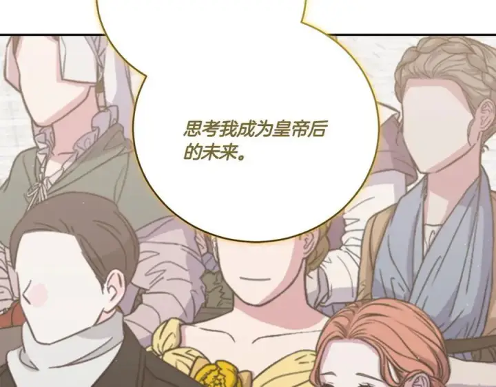 《太可爱了怎么办》第96话 女皇登基图135